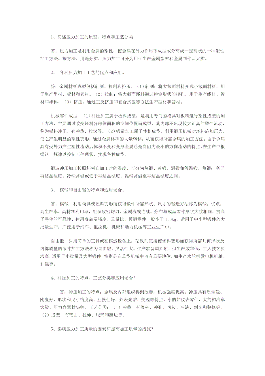 最新机械工程师资格考试模拟试题- 压力加工_第1页