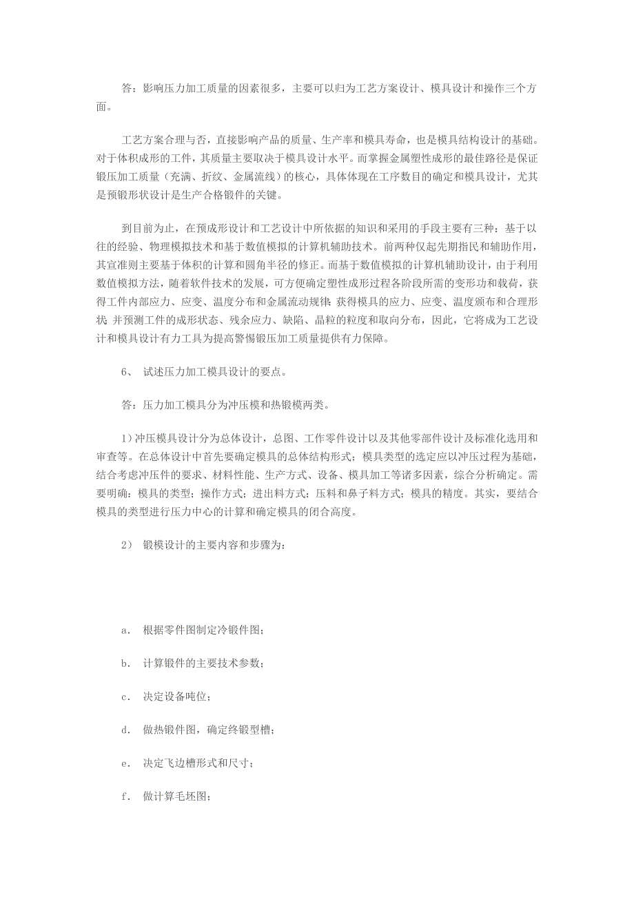 最新机械工程师资格考试模拟试题- 压力加工_第2页