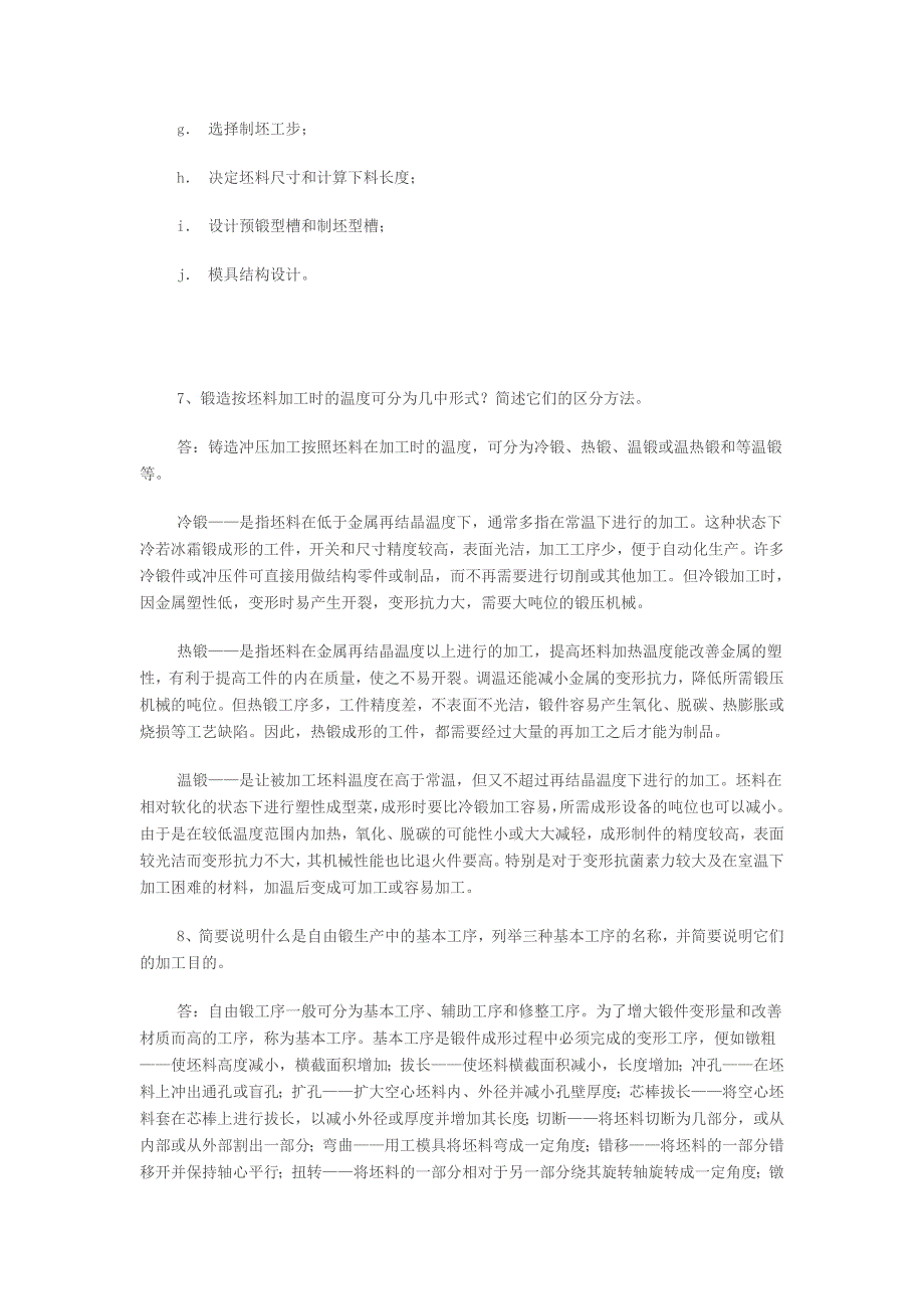 最新机械工程师资格考试模拟试题- 压力加工_第3页