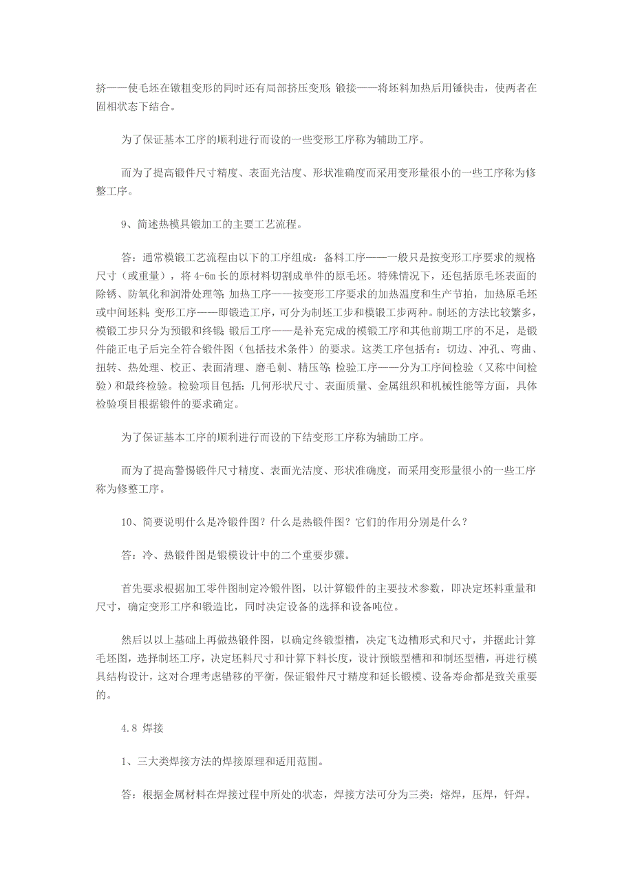 最新机械工程师资格考试模拟试题- 压力加工_第4页