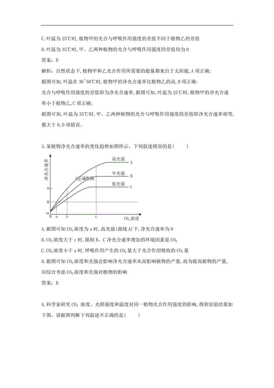 【正确原创】2018-2019学年高一生物必修一呼吸作用与光合作用专项训练：（12）影响光合作用的因素_第2页