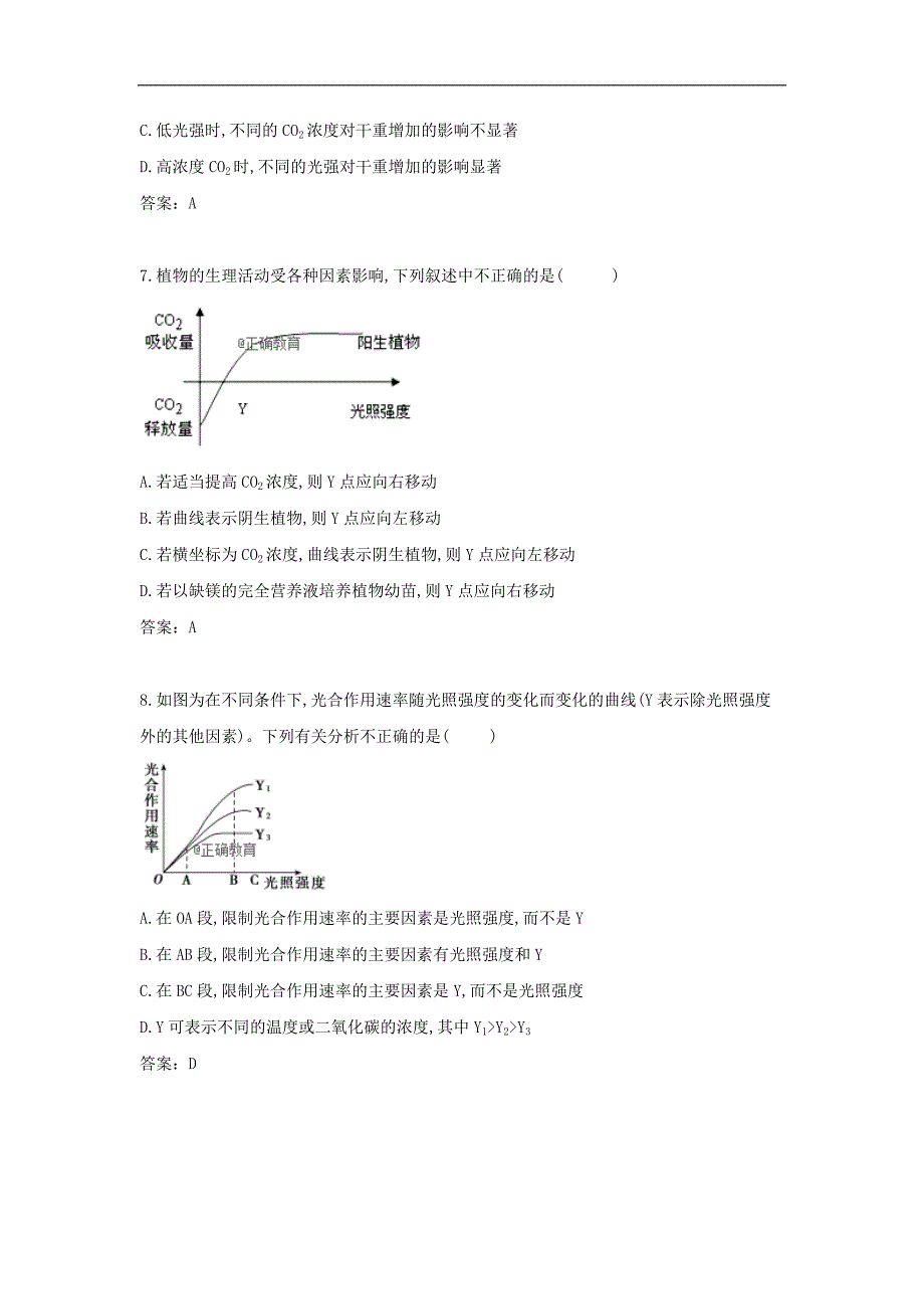 【正确原创】2018-2019学年高一生物必修一呼吸作用与光合作用专项训练：（12）影响光合作用的因素_第4页