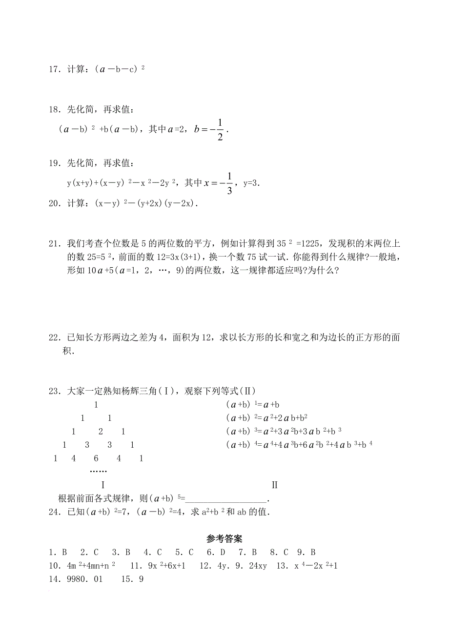 七年级数学下册 9_4 乘法公式（第1课时）同步练习 （新版）苏科版_第2页