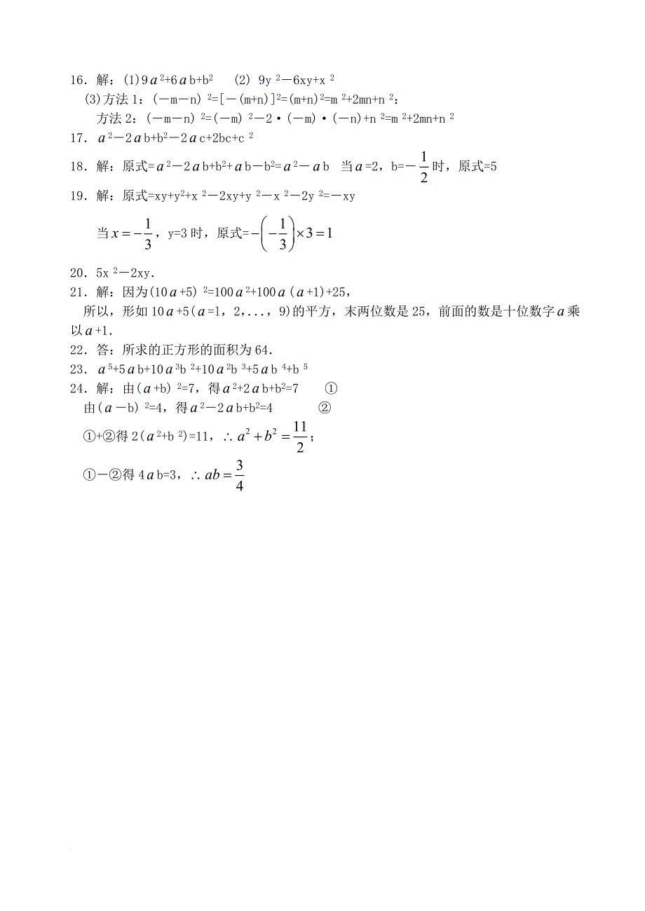 七年级数学下册 9_4 乘法公式（第1课时）同步练习 （新版）苏科版_第3页