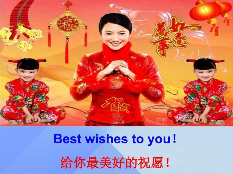 2016春六年级英语下册 module 9 unit 1《best wishes to you》课件3 （新版）外研版（一起）_第2页