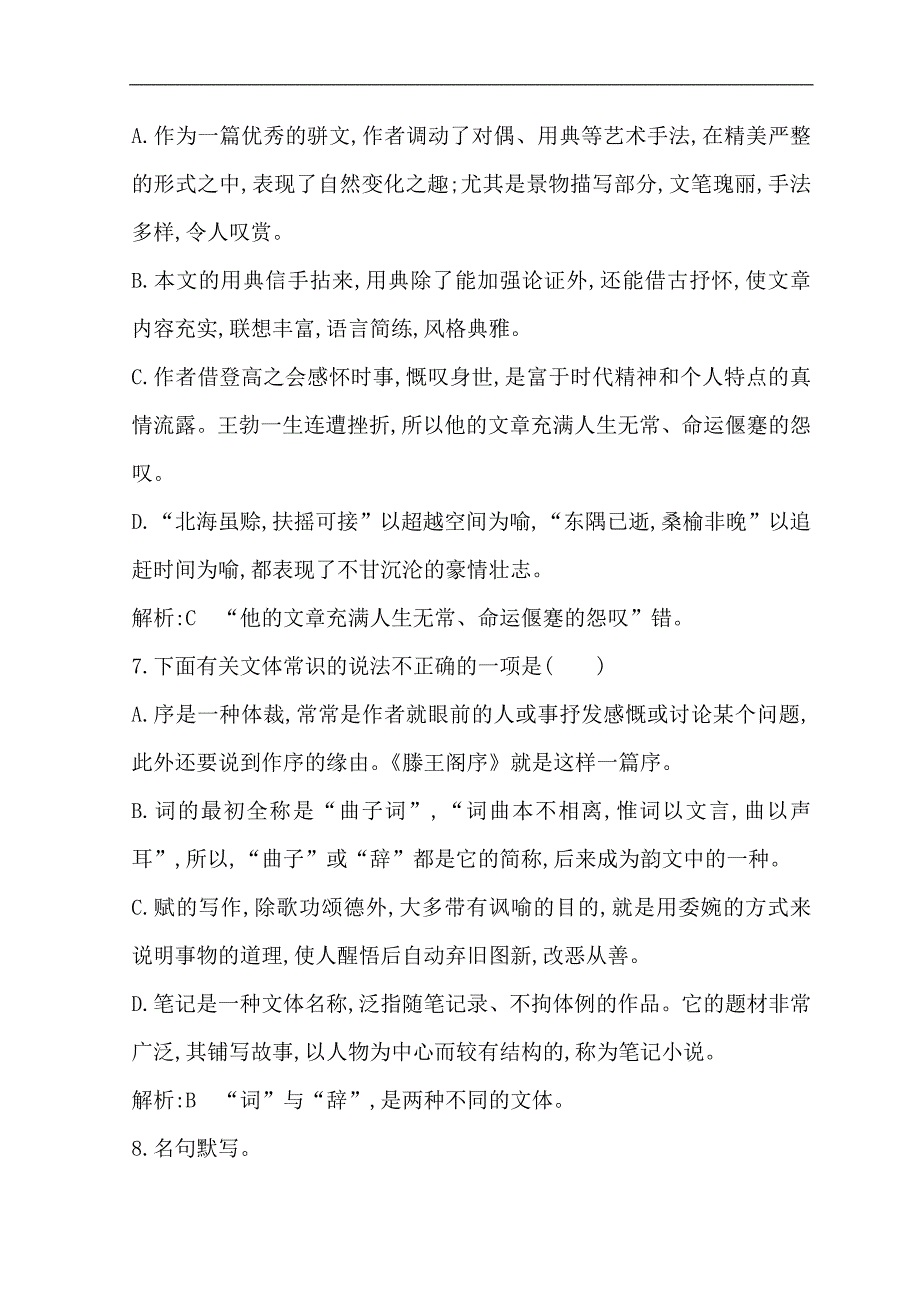 2018-2019学年高中语文苏教版必修五习题：第四专题 滕王阁序并诗 word版含答案_第3页