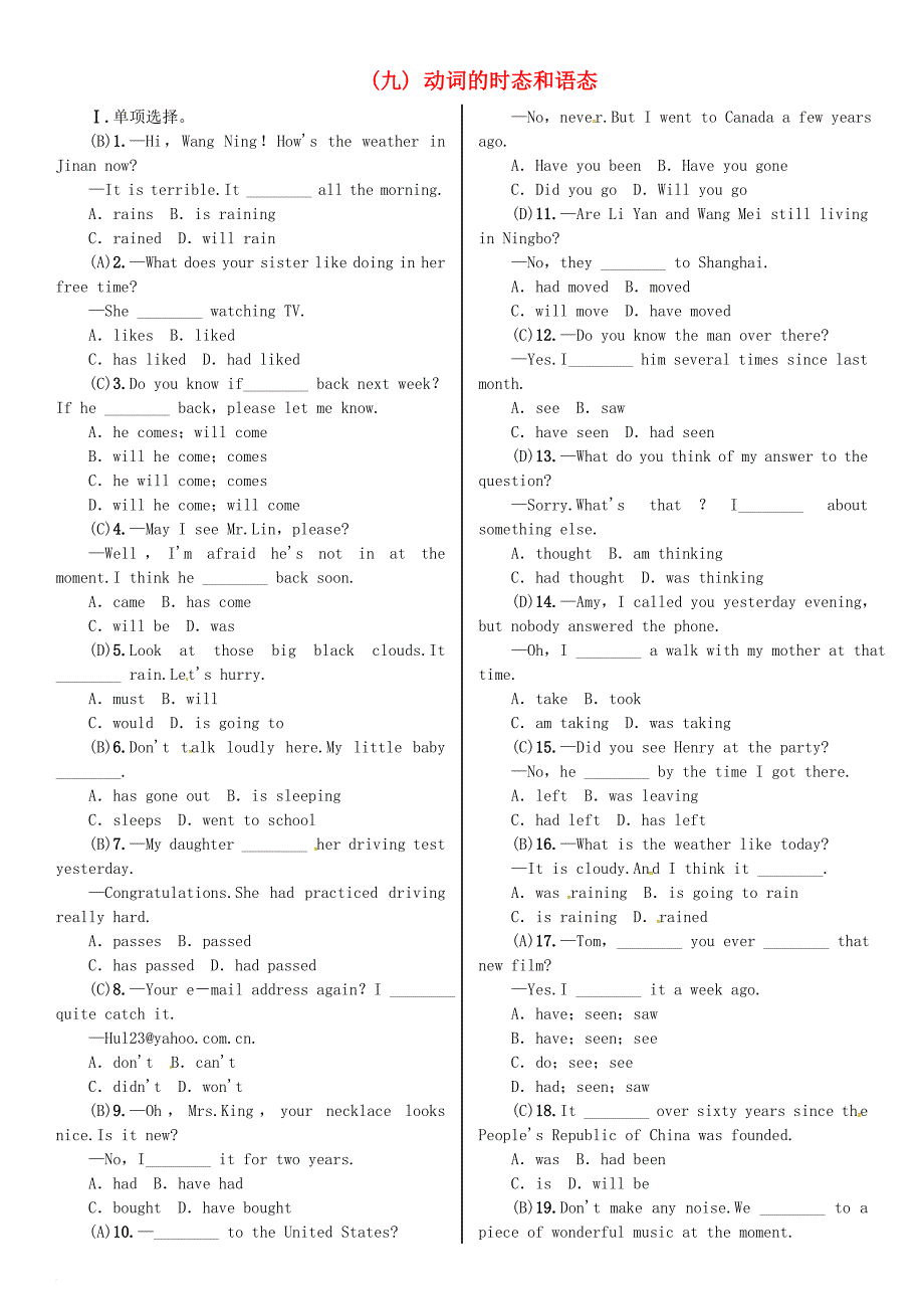 中考英语 第二部分 语法专题复习（九）动词的时态和语态_第1页