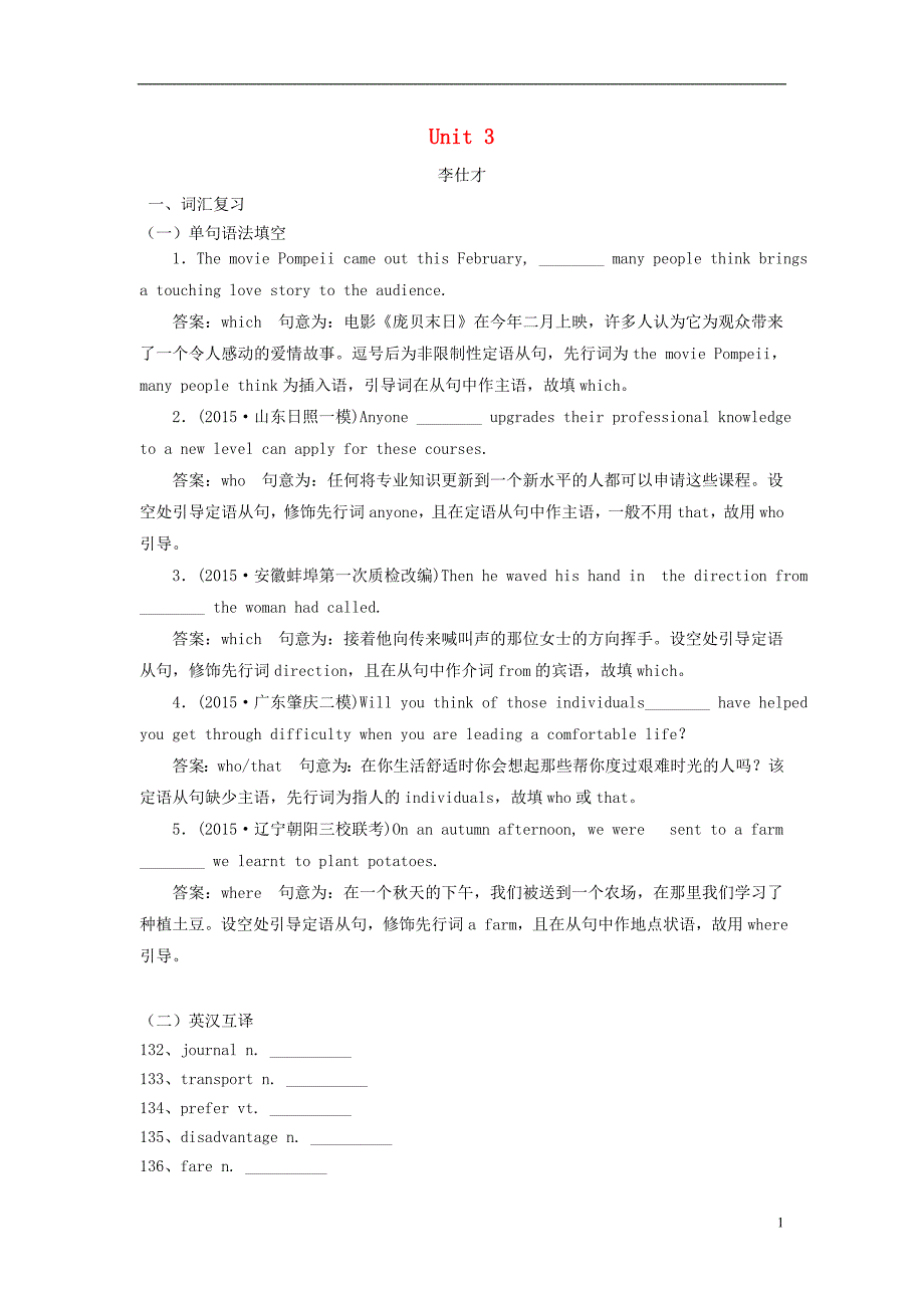 2019版高考英语 unit 3 travel journal（词汇考查+词汇应用）（含解析）新人教版必修1_第1页