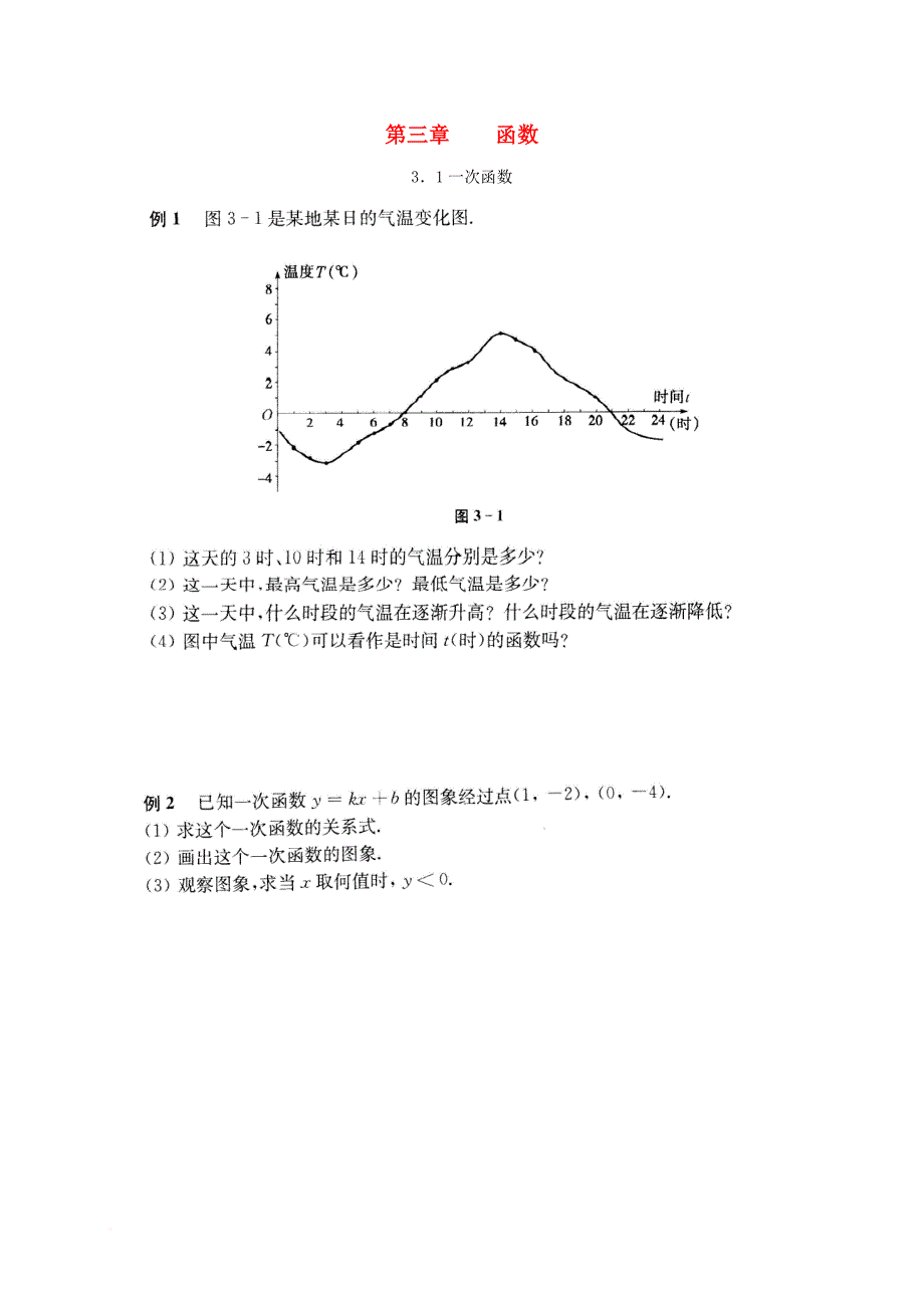 中考数学 第三章 函数复习（无答案）_第1页
