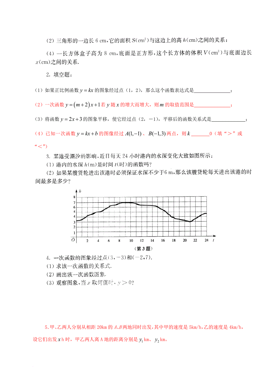 中考数学 第三章 函数复习（无答案）_第3页