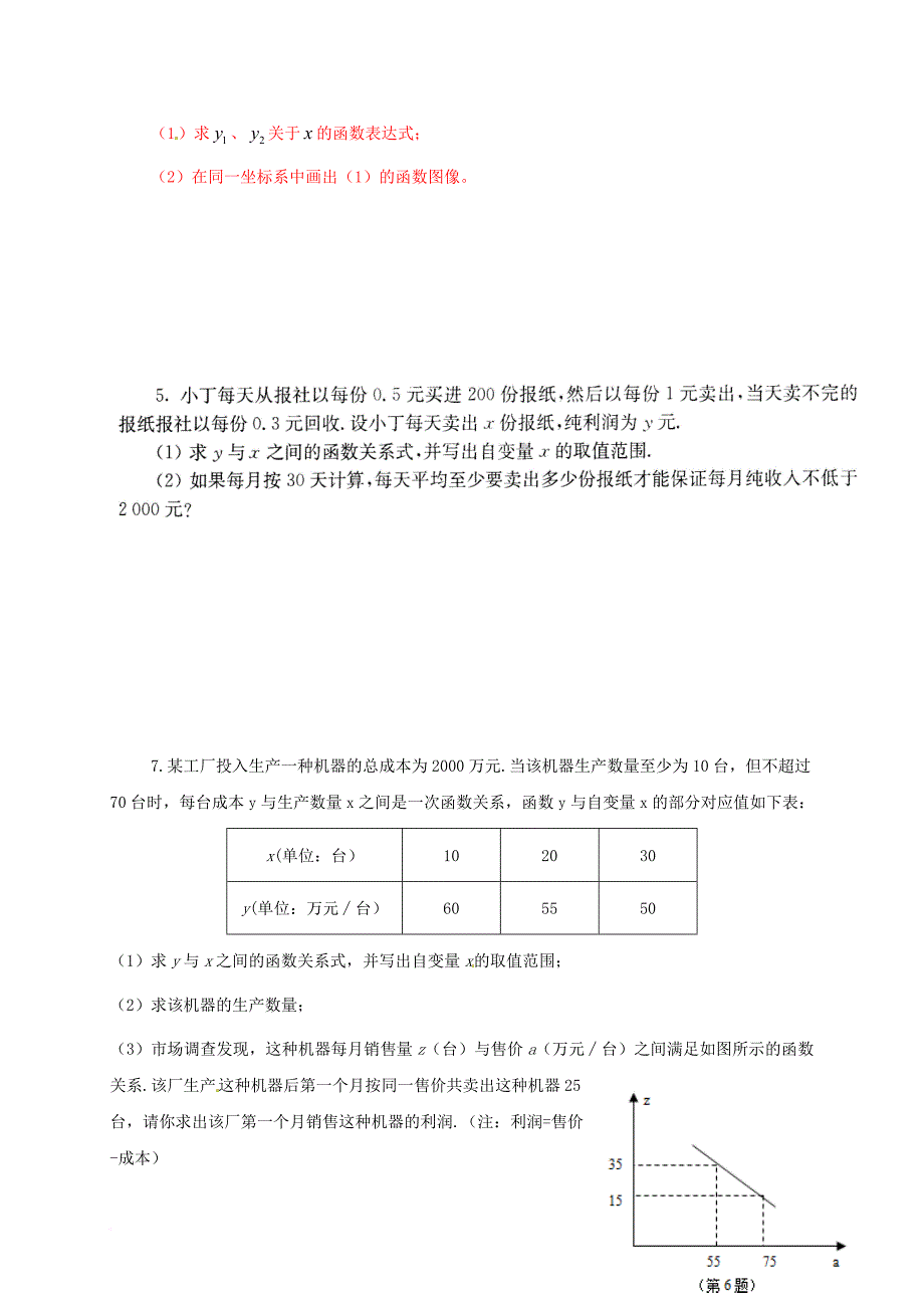 中考数学 第三章 函数复习（无答案）_第4页