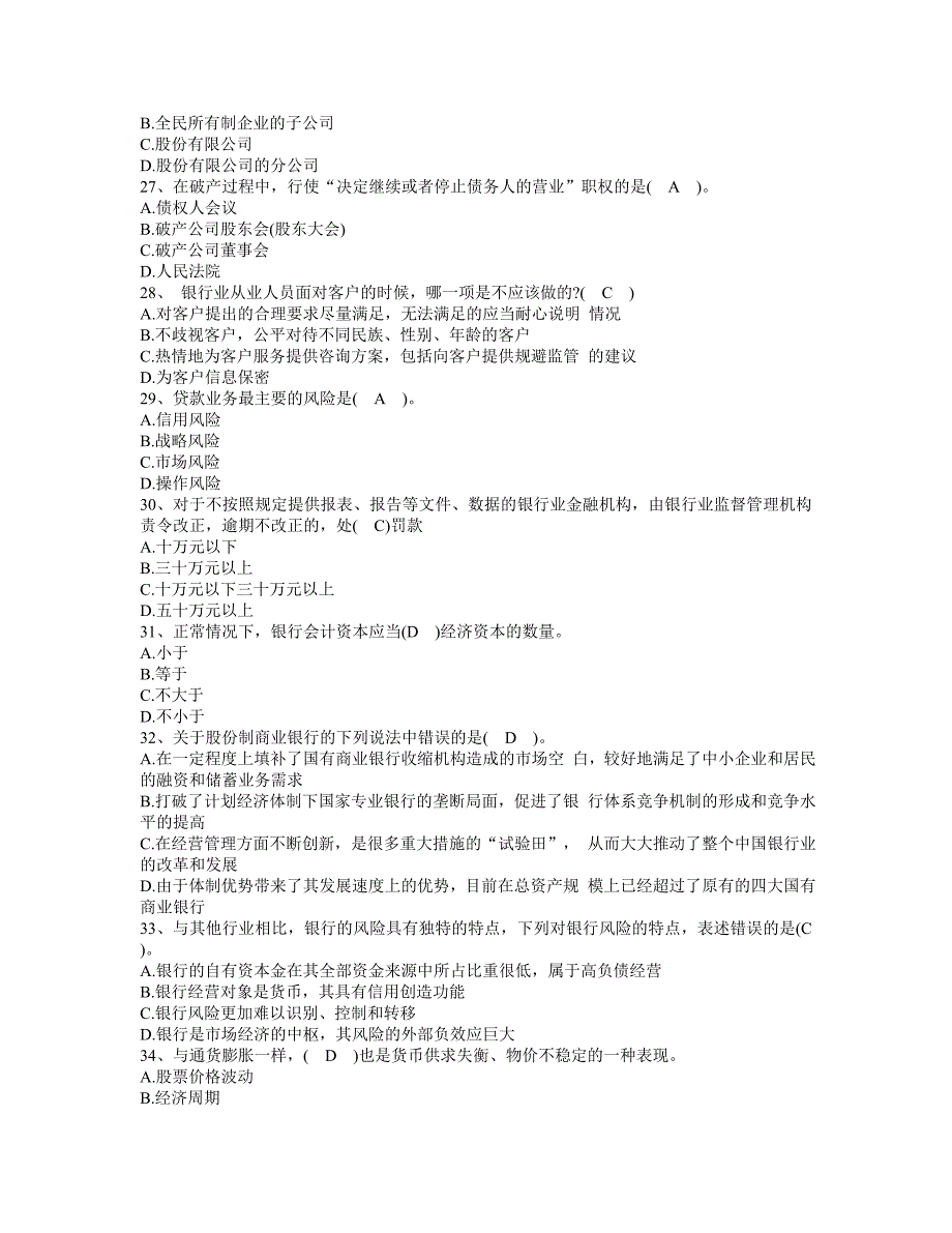 有答案法律法规与综合能力题库(一)-1_第4页