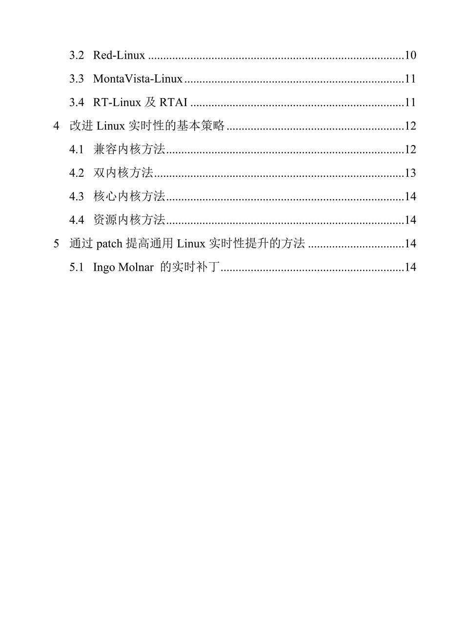 嵌入式linux实时性分析与验证--林大版_第3页