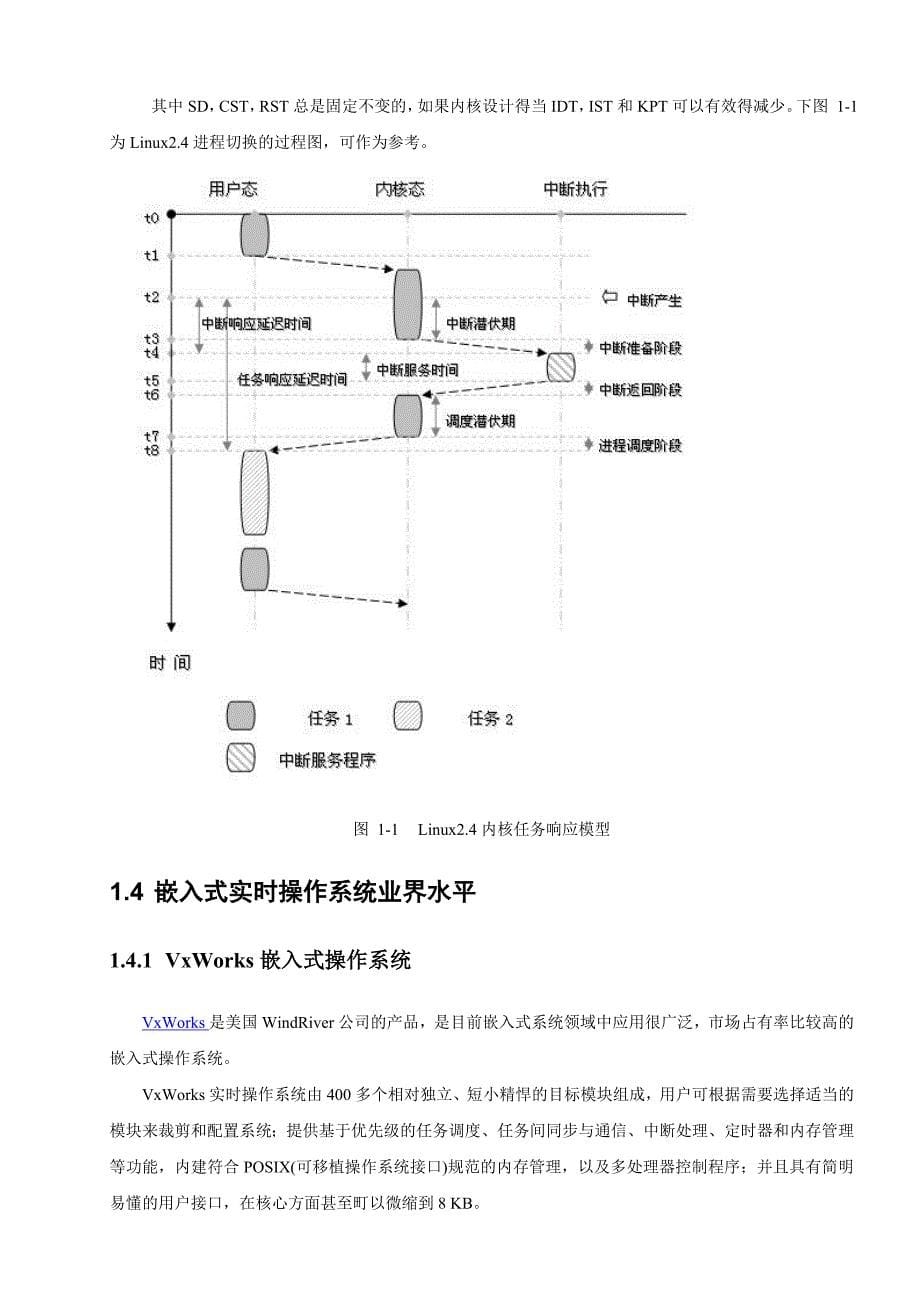 嵌入式linux实时性分析与验证--林大版_第5页