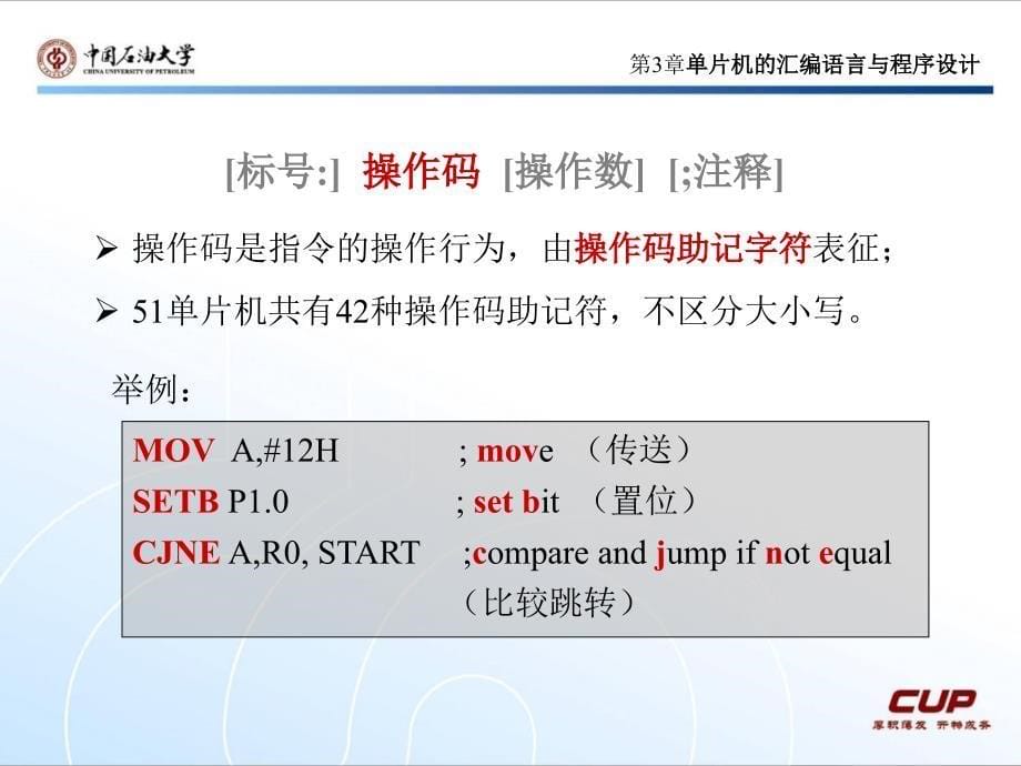 单片机汇编语言与程序设计_第5页