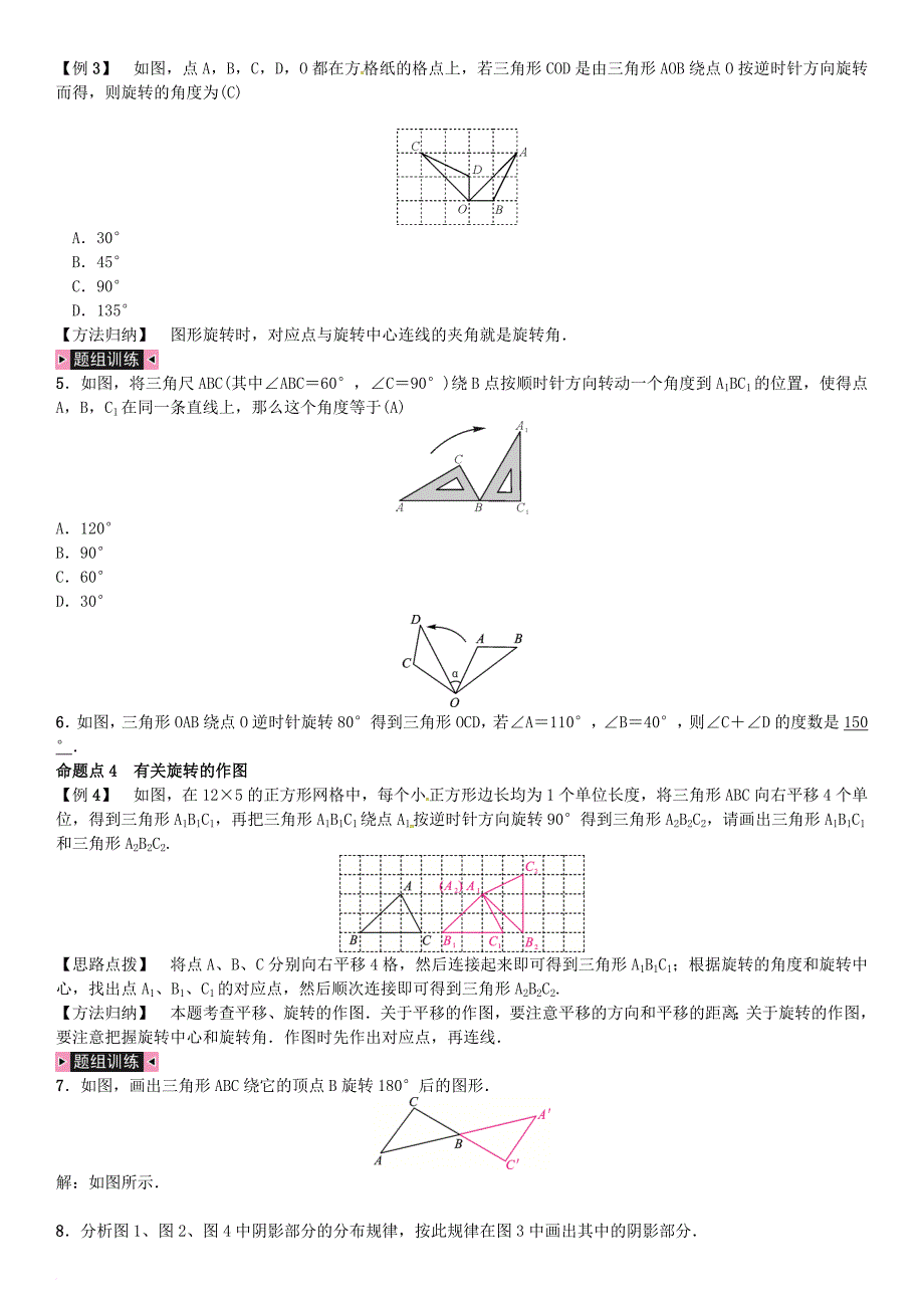 七年级数学下册 期末复习（五）轴对称与旋转 （新版）湘教版_第2页