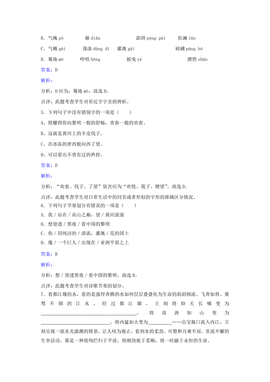 七年级语文下册 第一单元《一条大河》同步练习（含解析） 北师大版_第2页