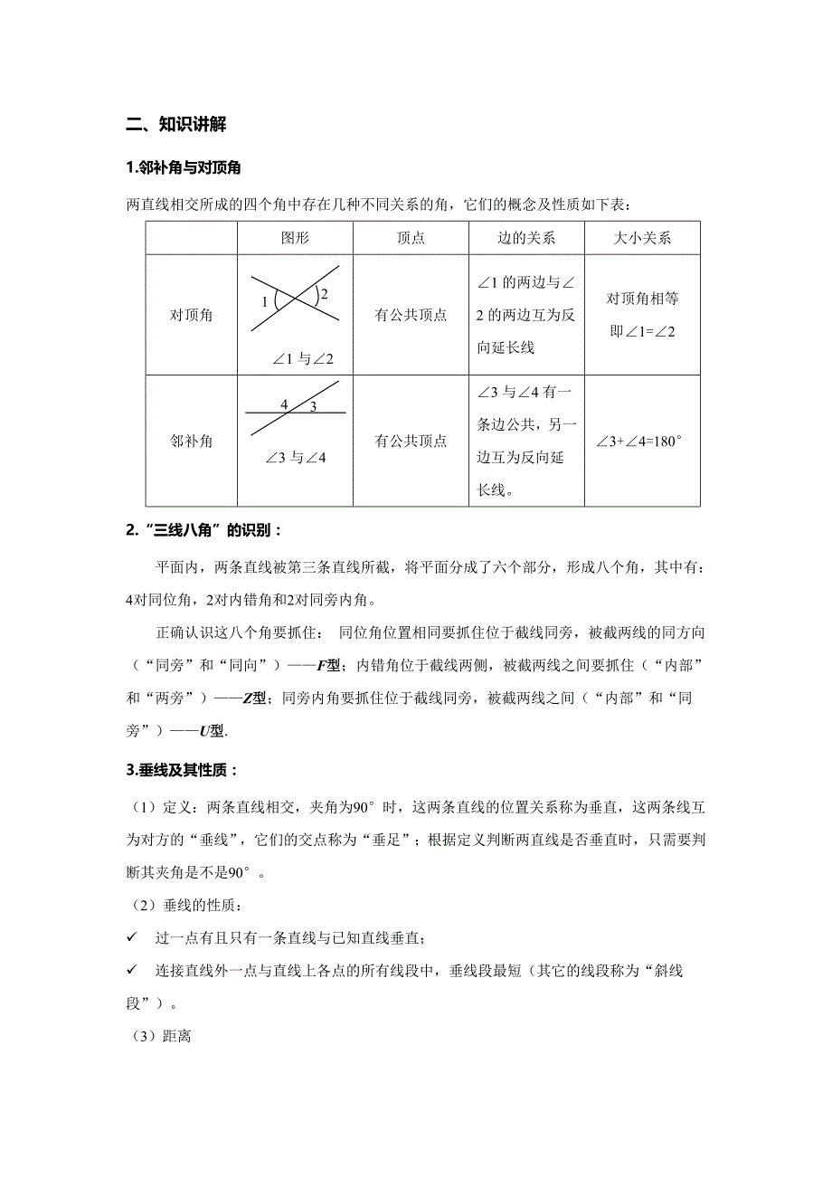 初二数学第四讲相交线与平行线(学案)_第3页