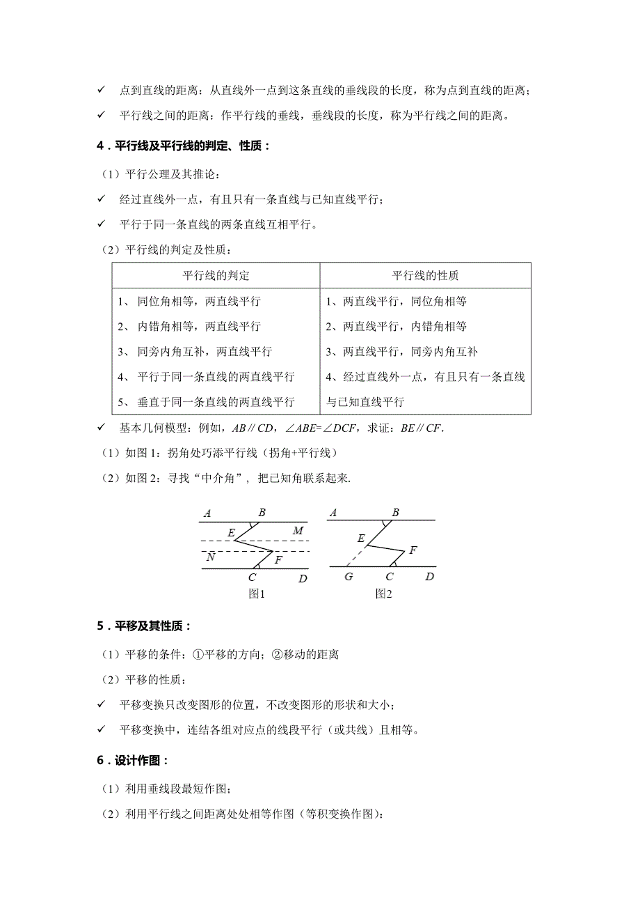 初二数学第四讲相交线与平行线(学案)_第4页