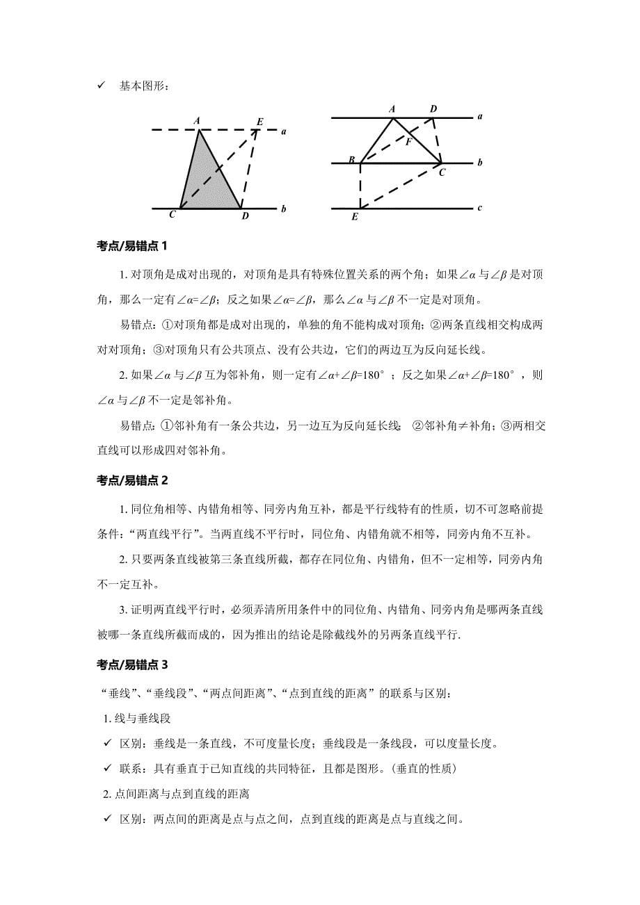 初二数学第四讲相交线与平行线(学案)_第5页