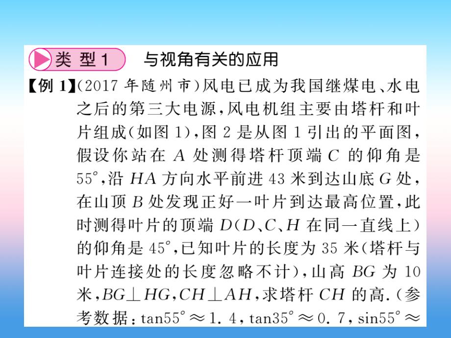 （新课标）2019中考数学复习 小专题（七）解直角三角形的实际应用（正文）课件_第3页