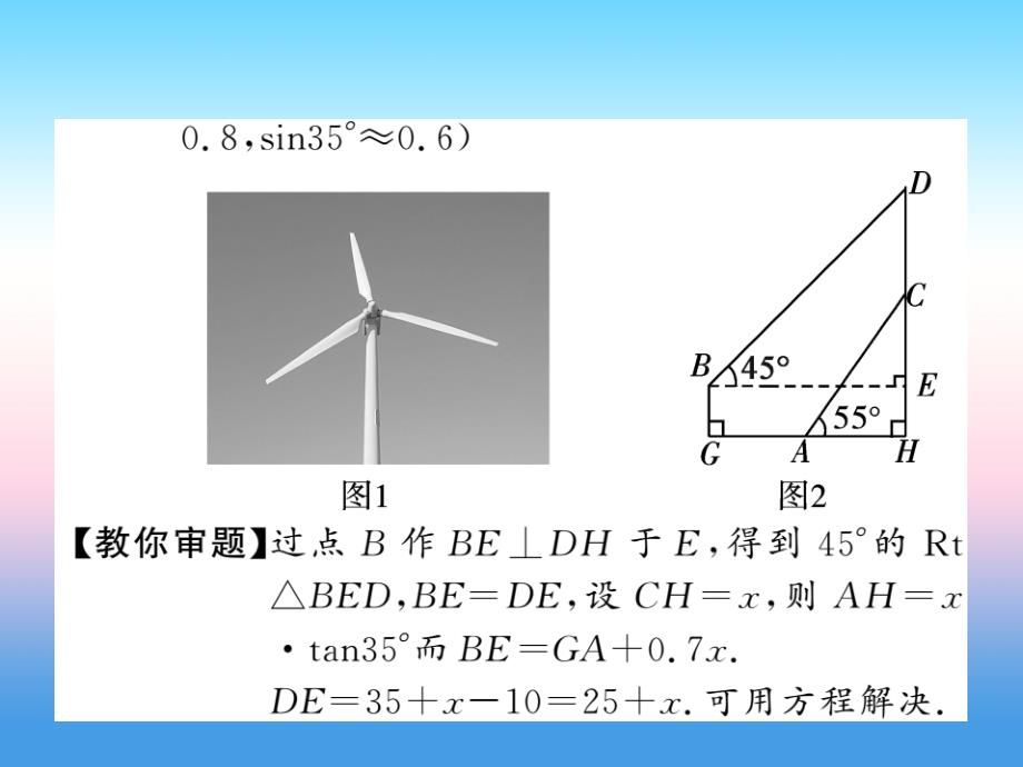 （新课标）2019中考数学复习 小专题（七）解直角三角形的实际应用（正文）课件_第4页