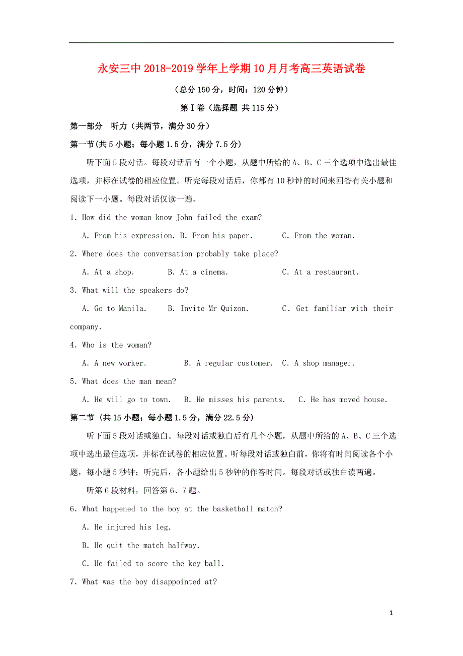 福建省永安市第三中学2018届高三英语10月月考试题_第1页