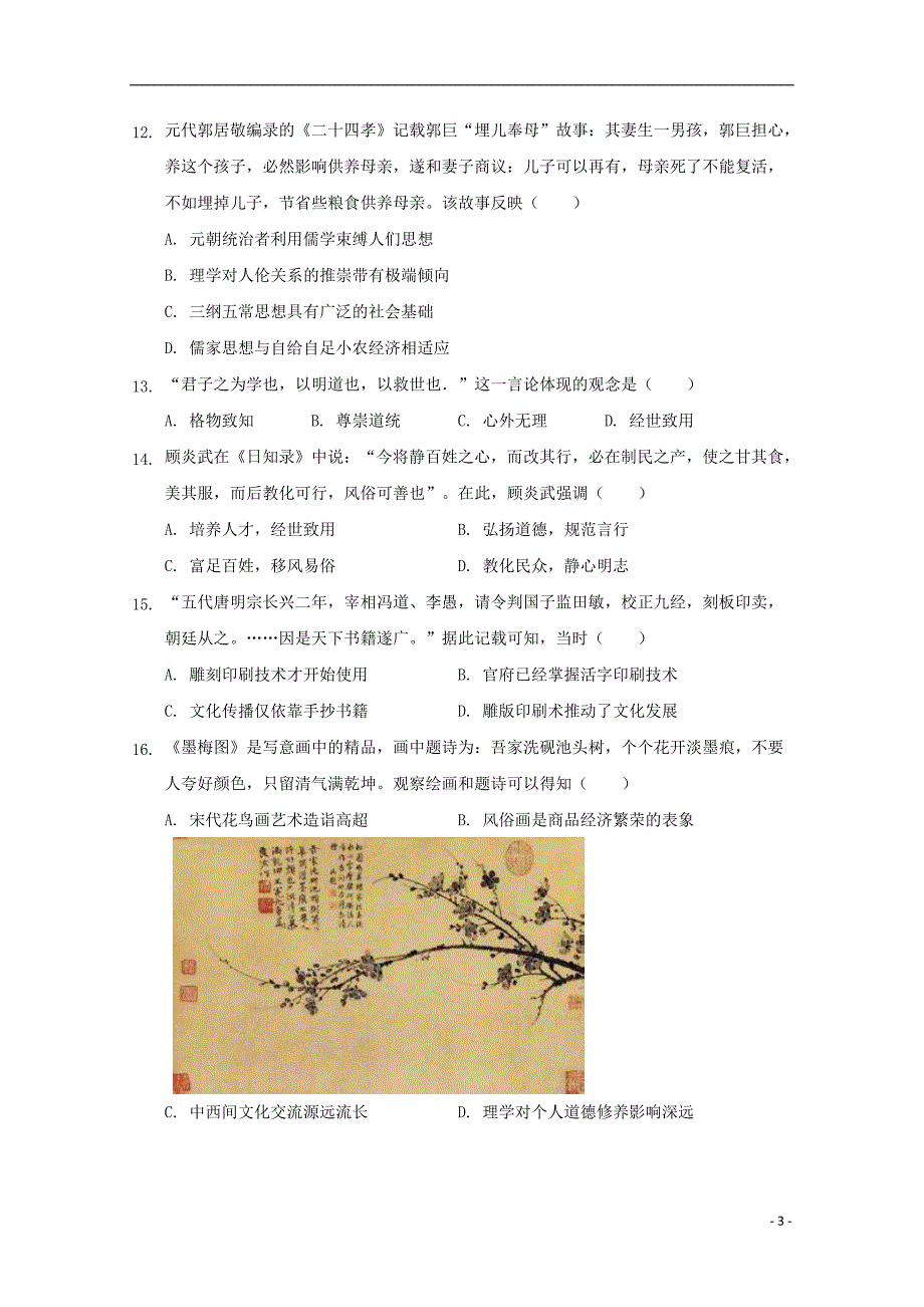 河北省邯郸市永年区第二中学2018-2019学年高二历史上学期期中试题_第3页