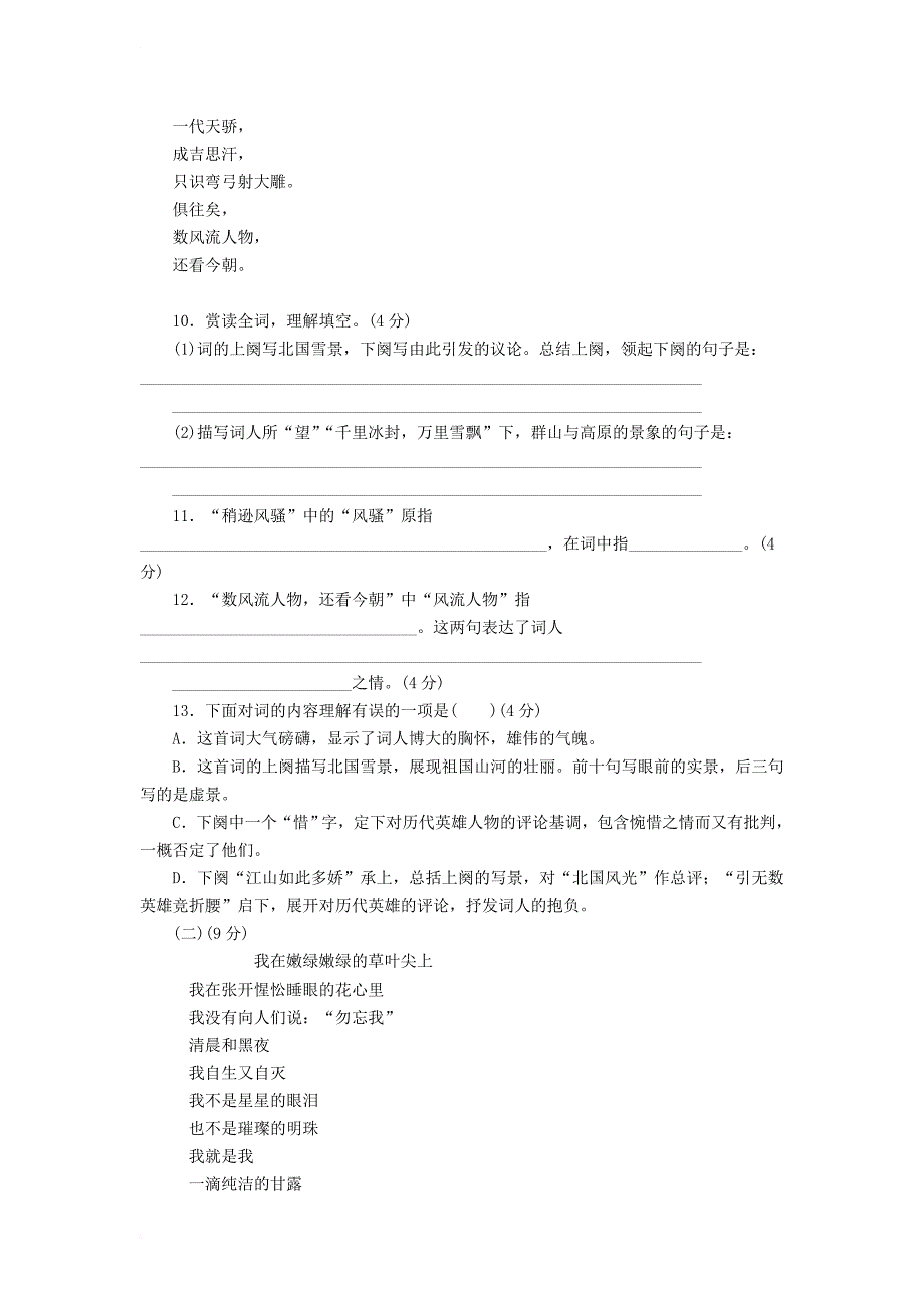 九年级语文下册 第二单元达标检测卷 语文版_第4页