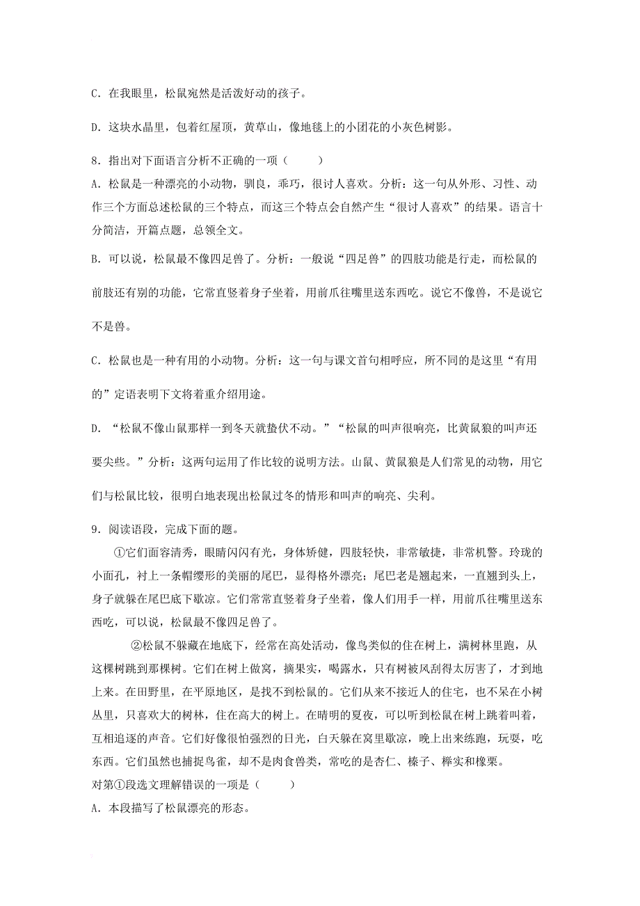 七年级语文下册 第四单元 十五 松鼠同步练习3 苏教版_第3页