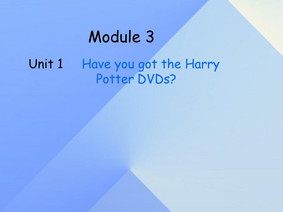 2016春五年级英语下册 module 3 unit 1《have you got the harry potter dvds》课件4 （新版）外研版（一起）_第1页