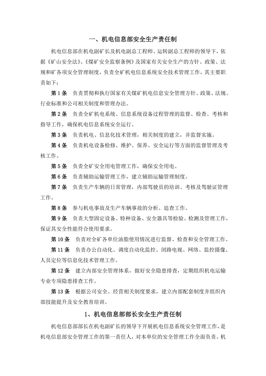 机电信息部安全生产责任制1110冶金矿山地质工程科技专业资料_第2页