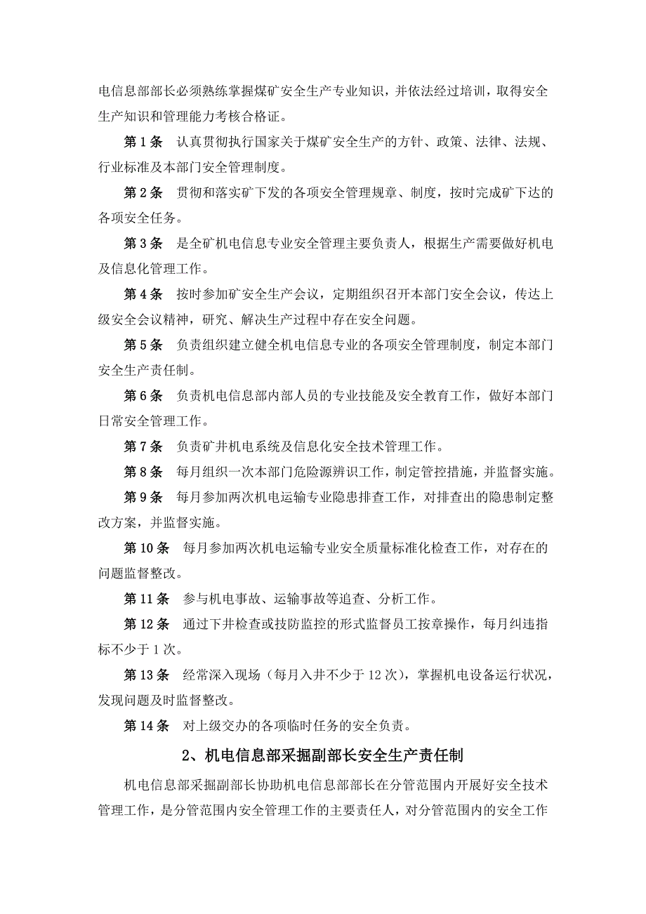 机电信息部安全生产责任制1110冶金矿山地质工程科技专业资料_第3页