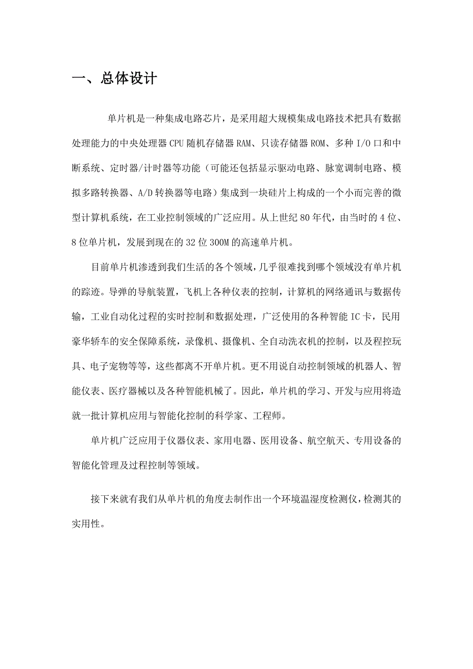 基于单片机环境温度湿度检测仪课程设计_第4页