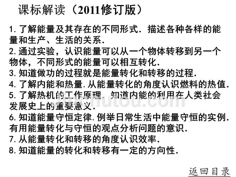 初中物理复习教材知识梳理_第十四章_内能利用(含13年中考试题)_第2页