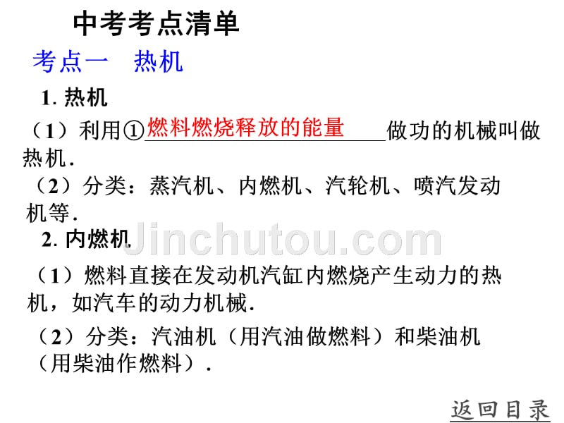 初中物理复习教材知识梳理_第十四章_内能利用(含13年中考试题)_第3页