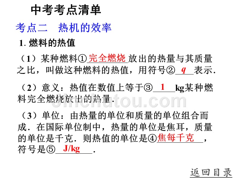 初中物理复习教材知识梳理_第十四章_内能利用(含13年中考试题)_第5页