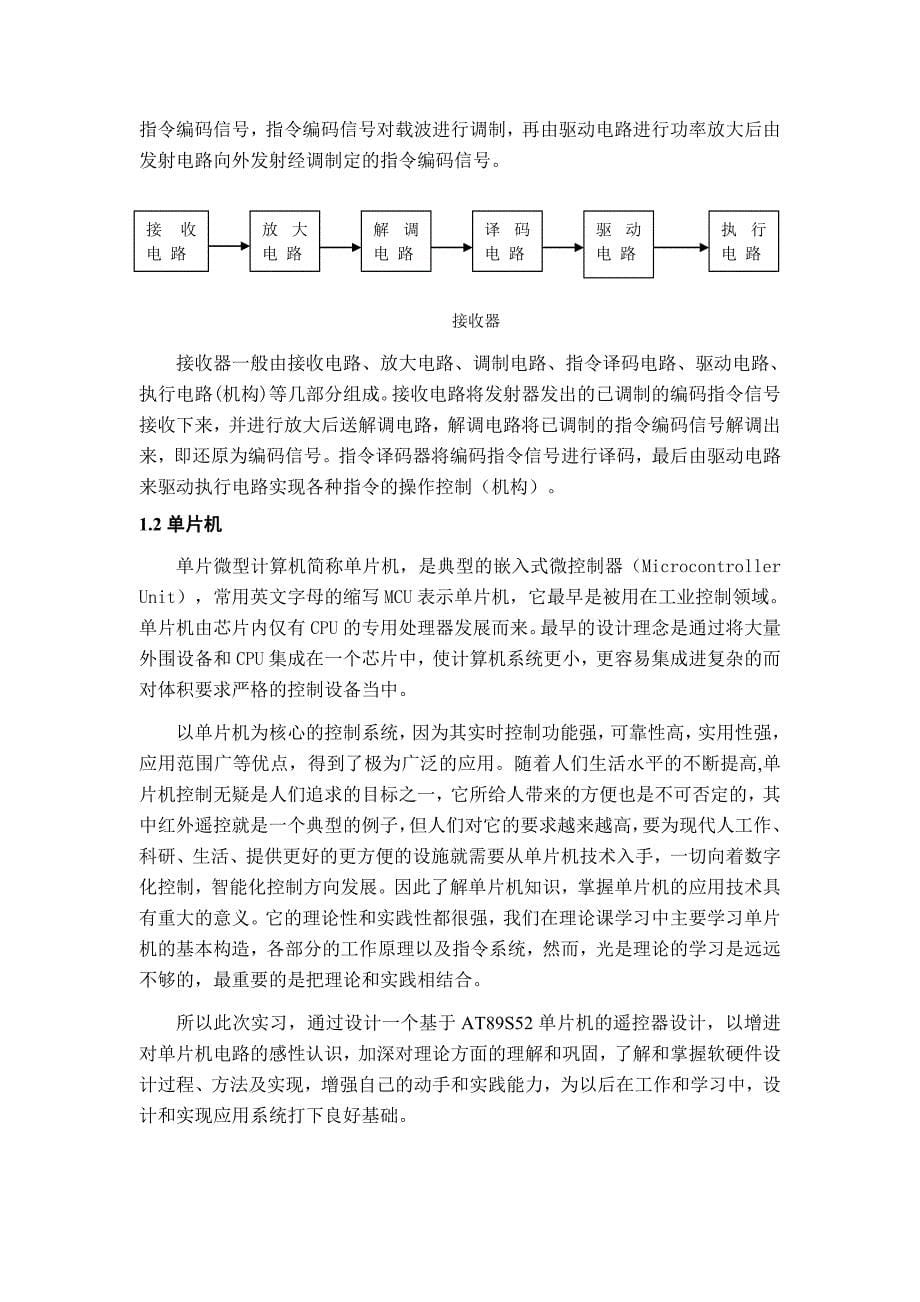 单片机基于at89s52单片机遥控器设计毕业论文_第5页