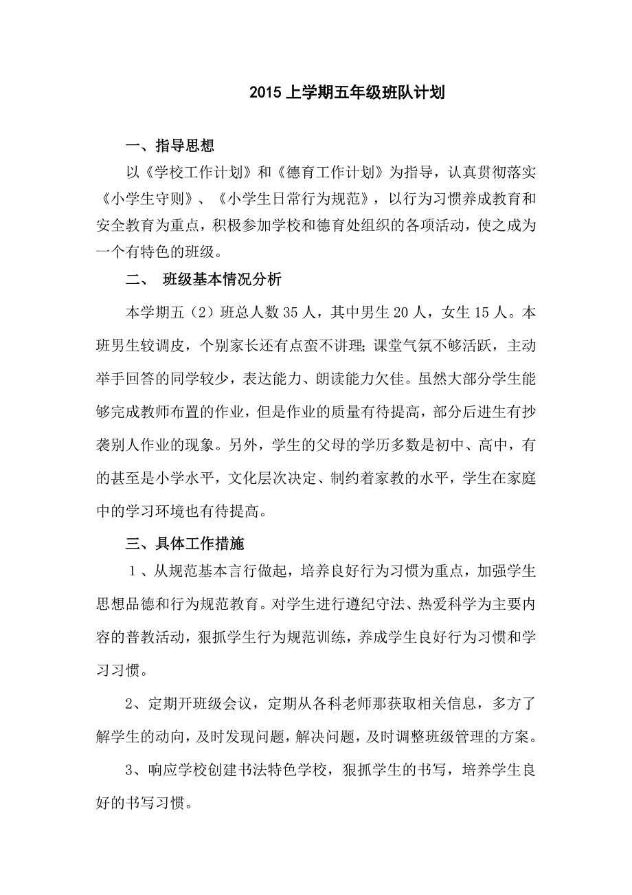 新2015秋季小学五年级上学期班队计划与教案_第1页