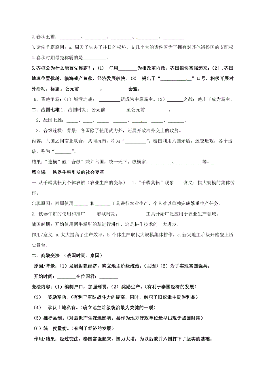 七年级历史上册 第二单元 国家的产生和社会变革复习学案（无答案） 北师大版_第2页