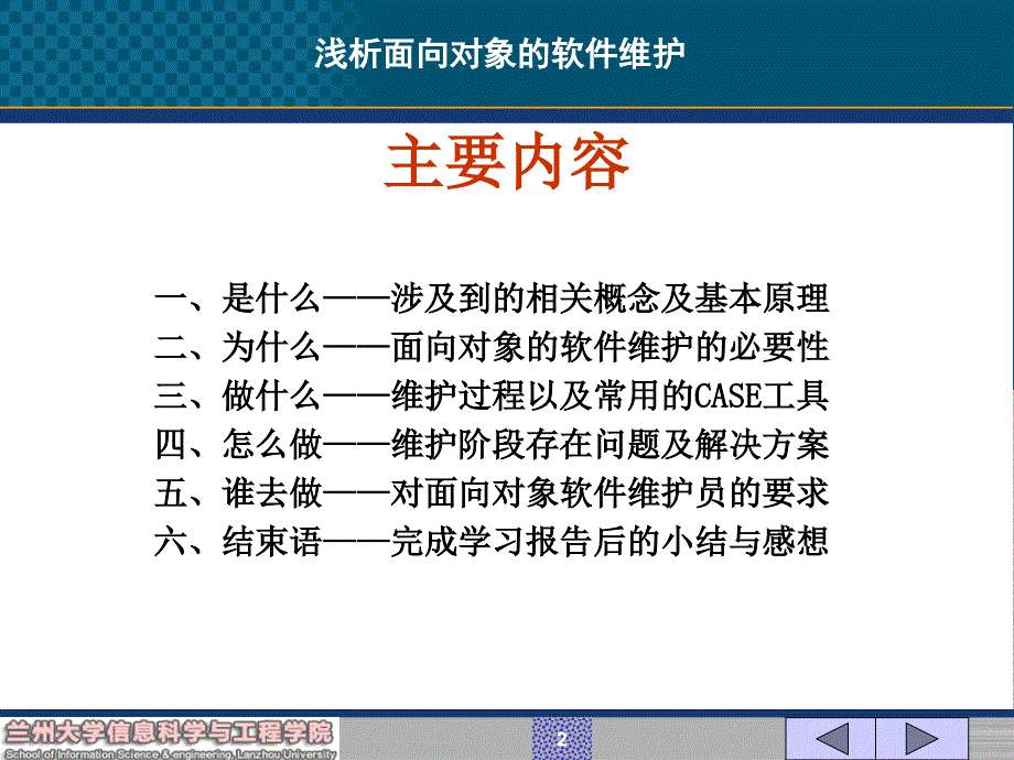 面向对象的软件维护_第2页