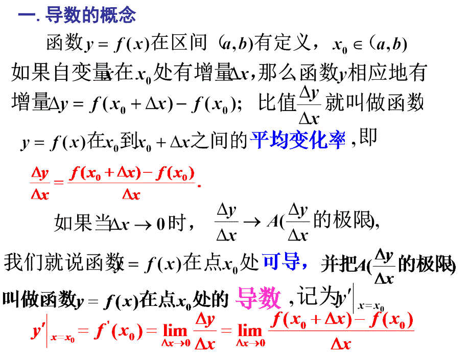 苏教版高二数学导数的概念_第4页