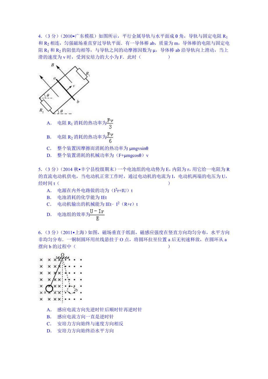 河北省承德市丰宁一中2014-2015学年高二(上)期末物理复习试卷_第2页