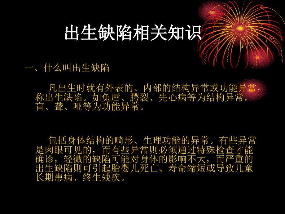 叶酸及出生缺陷知识讲解-课件_第2页