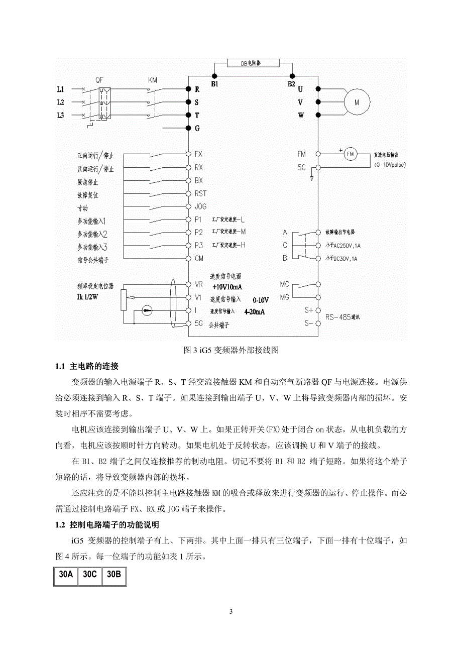 变频器多段速plc控制_第3页