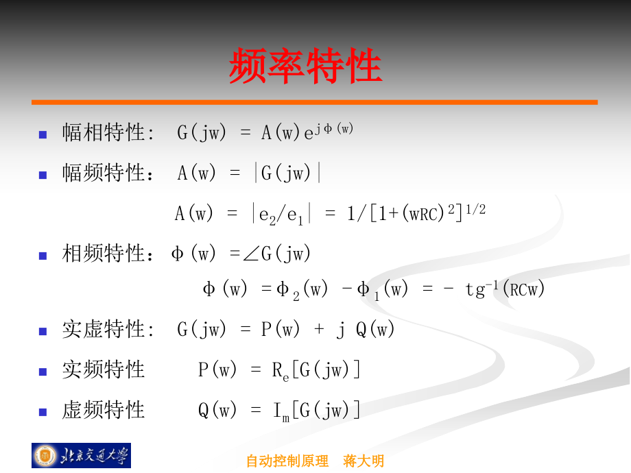 自动控制原理-第五章-频率法_第3页