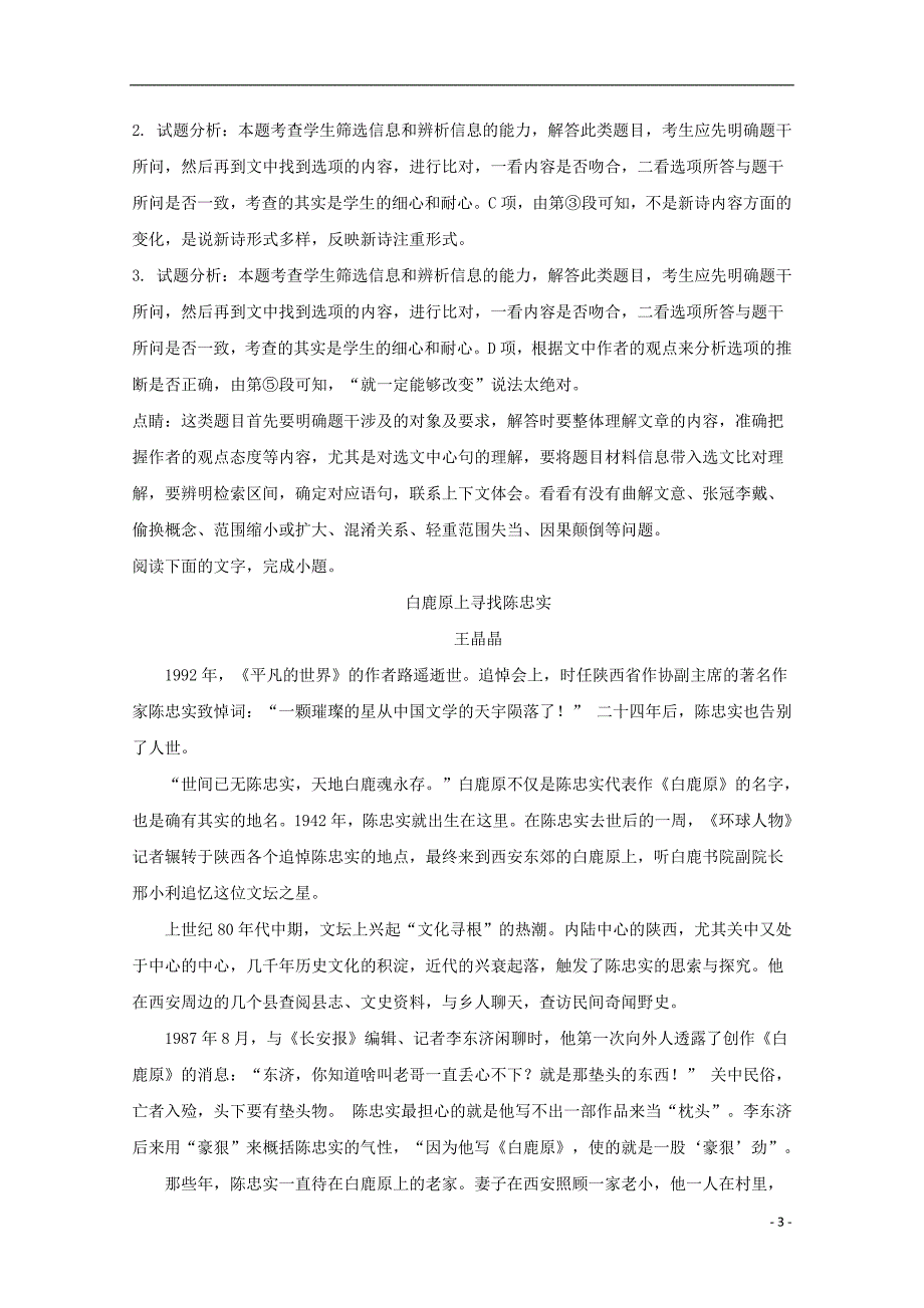 四川省宜宾县第一中学校2017-2018学年高一语文下学期期末模拟试题（含解析）_第3页