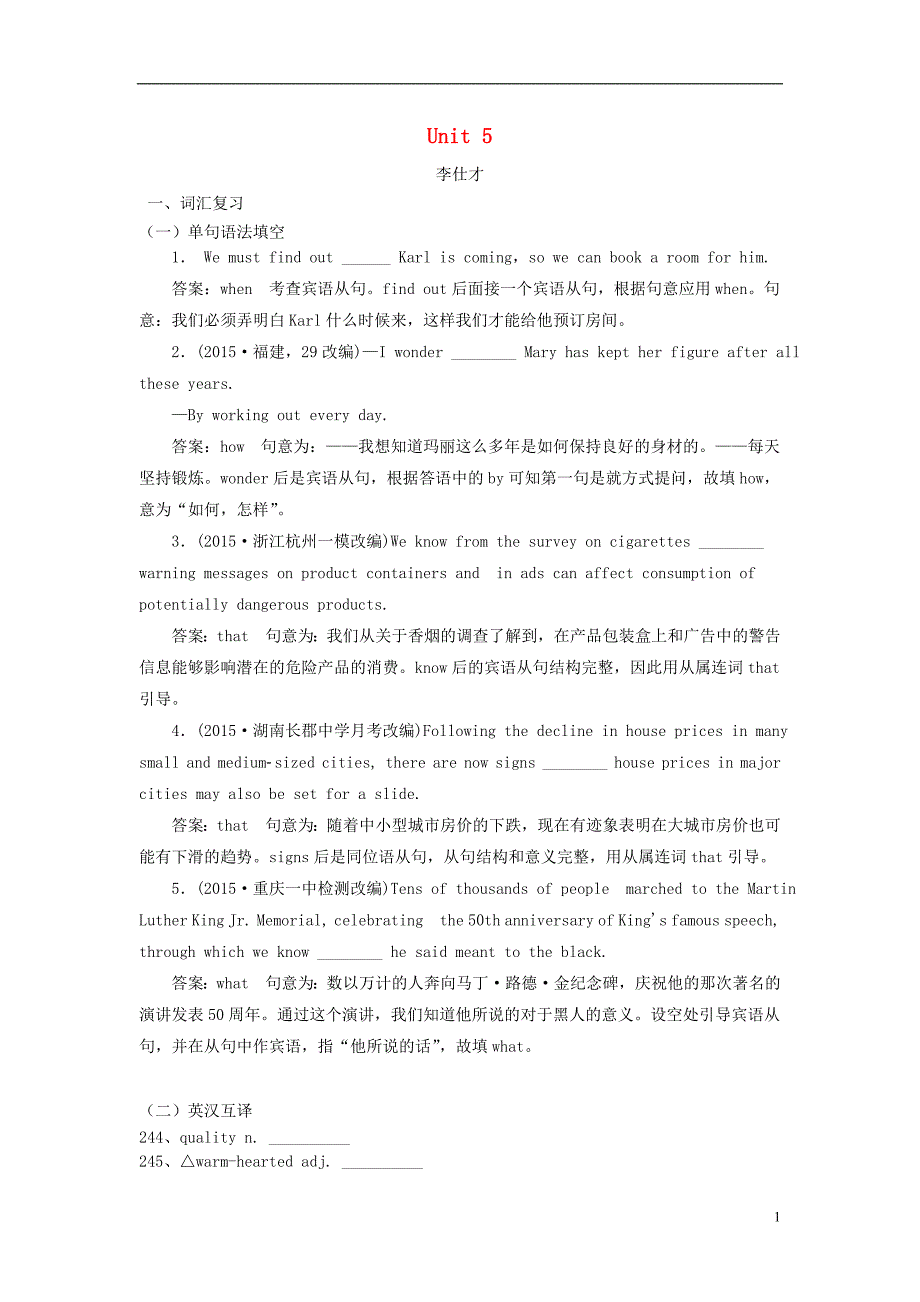 2019版高考英语 unit 5 nelson mandel-a modern hero（词汇考查+词汇应用）（含解析）新人教版必修1_第1页