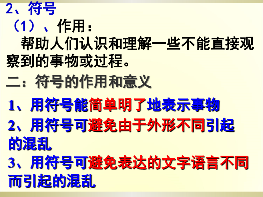 浙教版八年级下册科学第二章微粒模型与符号_复习(94张)_第3页