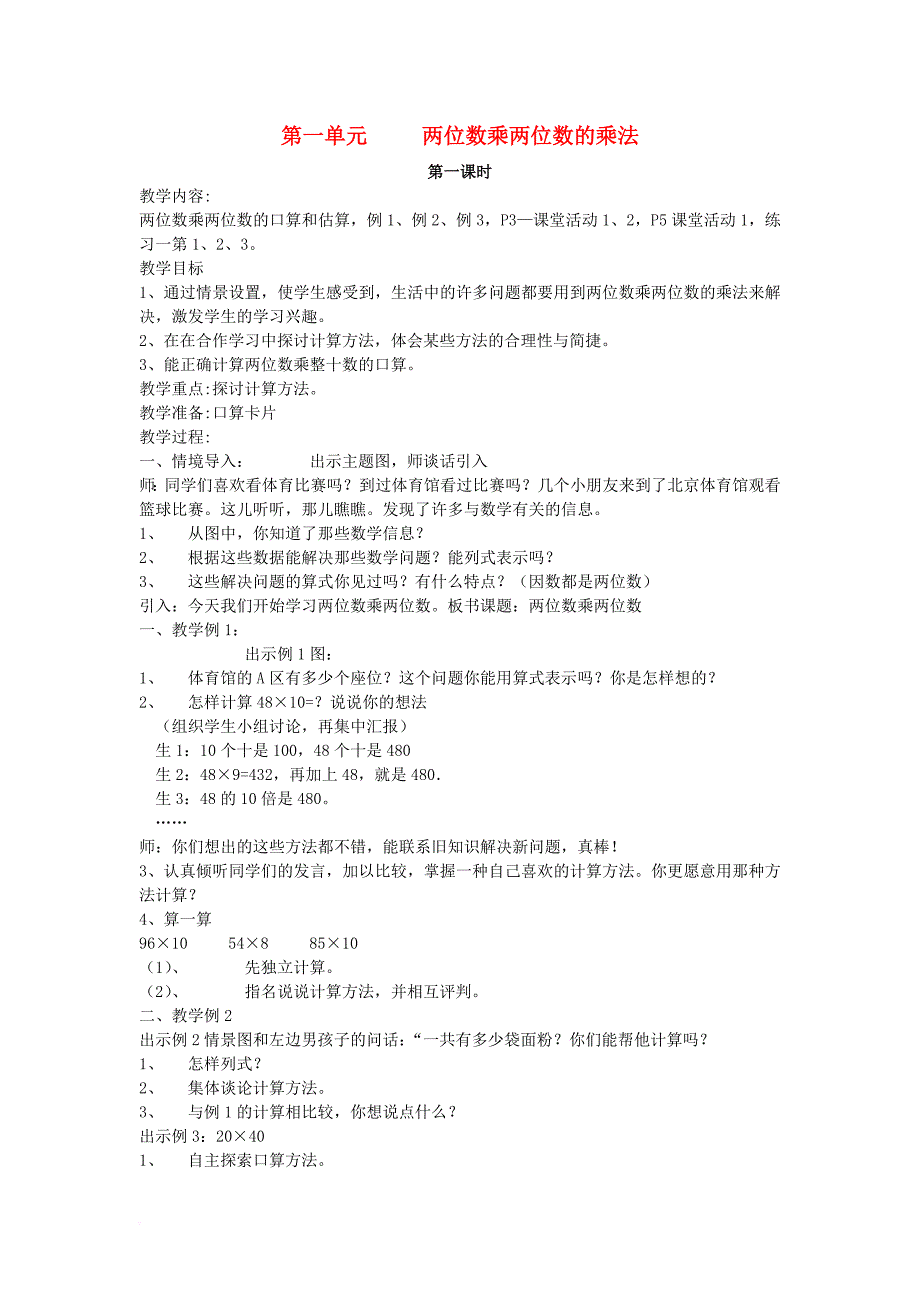 三年级数学下册 全一册教案4 （新版）西师大版_第1页